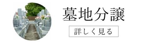 静岡市の墓地　安倍川の墓地