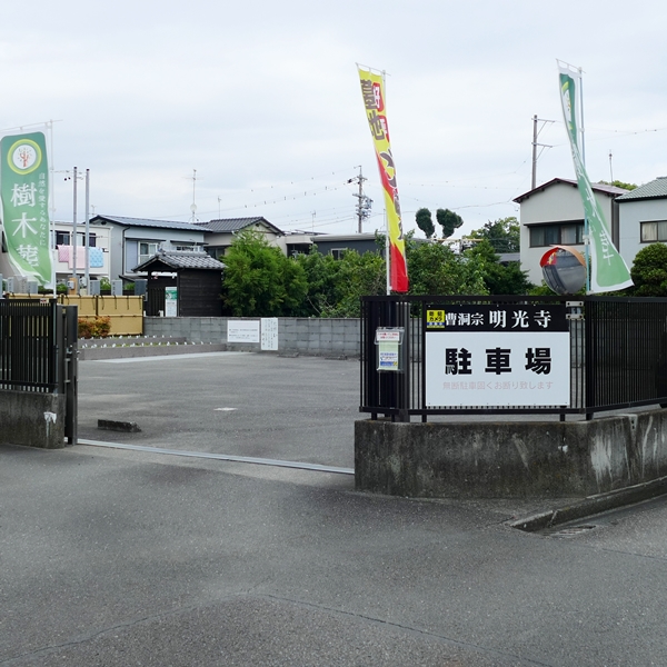 明光寺行事　年間行事　彼岸会　お盆　施食会　梅花講