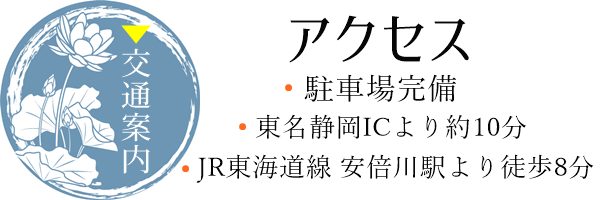 明光寺　アクセスマップ　交通のご案内